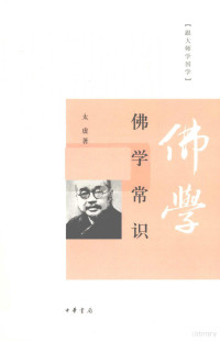 太虚著, Taixu, Zhonghua shu ju, Taixu, 太虛, 太虚著, 太虚 — 佛学常识