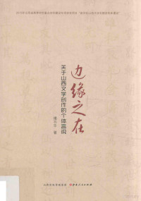 傅书华著, 傅书华, 1953- author, 傅书华 (1953-) — 14236370