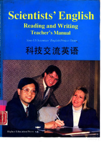 中美Scientists’English项目组, 中美Scientists English项目组, 中美Scientists' English项目组, meiS cientists' English xiang mu zu Zhong — 科技交流英语 读写教程 教师用书