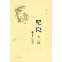 周绍良著, Shaoliang Zhou, 周绍良, 1917-, 周绍良著, 周绍良, 周, 绍良(, 周紹良 — 绍良书话