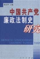 杨永华主编, Yang Yonghua zhu bian, 杨永华主编, 杨永华 — 中国共产党廉政法制史研究