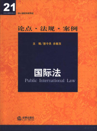 曾令良，余敏友主编, 曾令良, 余敏友主編 , 曾令良 ... [等] 編, 曾令良, 余敏友, 主编曾令良, 余敏友, 曾令良, 余敏友, 曾令良, 余敏友主编, 曾令良, 余敏友, 主編曾令良, 余敏友, 曾令良, 余敏友, Lingliang Zeng — 国际法 论点·法规·案例