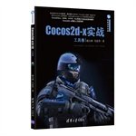 赵大羽，关东升著, Zhao Da Yu . Guan Dong Sheng, 赵大羽, 关东升著, 赵大羽, 关东升 — Cocos2d-x实战 工具卷