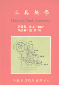 WILLIAM J.Patton原著 — 工具机学