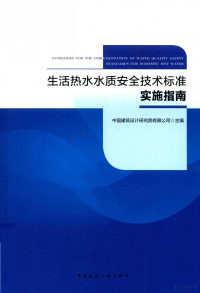 中国建筑设计研究院有限公司主编, 中国建筑设计研究院有限公司主编, 傅文华, 中国建筑设计研究院公司 — 14569401