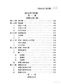 于同隐著 — 有机化学 下