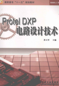 Pdg2Pic, 孙玉军主编 — 66Protel DXP电路设计技术