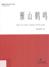 李锐文著, 温永健, (1973- ) — 13896189