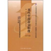 包玉娥主编, Bao yu e zhu bian, 包玉娥主编, 包玉娥 — 当代中国政治制度 2007年版