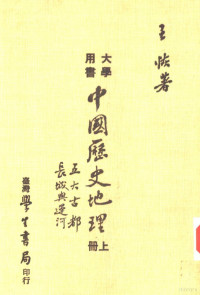 Pdg2Pic, 王恢著 — 中国历史地理