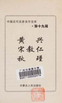 周松平主编, Zhou song ping zhu bian, [chen du xiu, li da zhao zhu], 责任編辑陈利保, 田乐, 陈利保, 田乐, 內蒙古人民出版社, 周松平主编 , [(清)林则徐等著, 周松平, 林则徐, 周松平主编 , [(清)曾国藩著, 周松平, 曾国藩, 周松平主编 , (清)李鸿章等著, 周松平, 李鸿章, 主編周松平, 周松平 — 中国近代名家名作宝库 第44辑 3 施公案