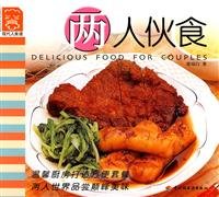 梁琼白著, Liang qiongbai zhu, LIANG QIONG BAI, 梁琼白著, 梁琼白 — 两人伙食