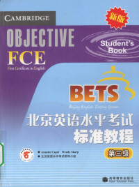 王晓明，老青主编, 王晓明, 老青主编, 王晓明, 老青 — 北京英语水平考试标准教程 第3级 新版