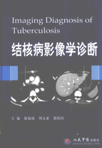綦迎成等主编, 綦迎成, 刘文亚, 郭佑民主编, 綦迎成, 刘文亚, 郭佑民, 主编綦迎成, 刘文亚, 郭佑民, 綦迎成, 刘文亚, 郭佑民 — 结核病影像学诊断