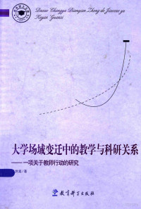 吴洪富著, 吴洪富 (1980-), 吴洪富, 1980-, 吴洪富著, 吴洪富 — 大学场域变迁中的数学与科研关系：一项关于教师行动的研究