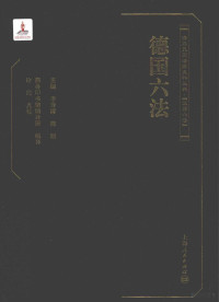 李秀清，陈颐主编；商务印书馆编译所编译, 李秀清, 陈颐主编 , 商务印书馆编译所编译, 陈颐, Chen yi, 李秀清, 商务印书馆编译所, 李秀清, 陈颐主编 , 商务印书馆编译所编译, 李秀清, 陈颐, 商务印书馆编译所, 主编李秀清, 陈颐 , 商务印书馆编译所编译, 李秀清, 陈颐, 商务印书馆, Germany — 德国六法