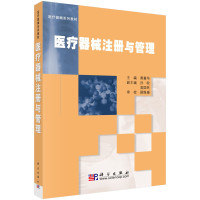 黄嘉华主编, 黄嘉华主编, 黄嘉华 — 医疗器械注册与管理