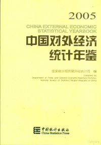 徐一帆主编；国家统计局贸易外经统计司编, 徐一帆主编 , 国家统计局贸易外经统计司编, 徐一帆, 国家统计局, Guo jia tong ji ju, 中國 — 中国对外经济统计年鉴 2005 中英文本