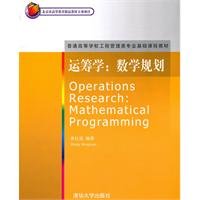 黄红选编著, 黄红选编著, 黄红选 — 运筹学 数学规划