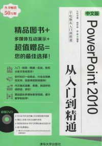 九州书源编著, 杨学林, 李星编著, 杨学林, 李星 — 中文版PowerPoint 2010从入门到精通