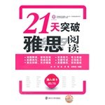 刘洋，胡蕊，黄慧，史梦彪编著, Liu yang — 21天突破雅思阅读