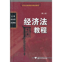 李有星，吴勇敏主编, zhu bian Li Youxing, Wu yongmin, fu zhu bian Wang Ruiei, Wang Weinong, Yu Yongxiang, 主编李有星, 吴勇敏 , 副主编王瑞飞, 王为农, 余永祥, 李有星, Li You Xing Wu Yong Min Zhu Bian, Li you xing, Wu yong min, 李有星, 吴勇敏主编, 李有星, 吴勇敏 — 经济法教程