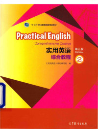 《实用英语》教材编, Jiao yu bu. shi yong ying yu jiao cai bian xie zu, 《实用英语》教材编写组编, 教育部 — 实用英语综合教程 2