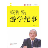 吴影著 — 盛和塾游学记事