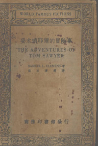 THE COMMERCIAL PRESS, LIMITED — THE ADVENTURES OF TOM SAWYER,SAMUEL L. CLEMENS