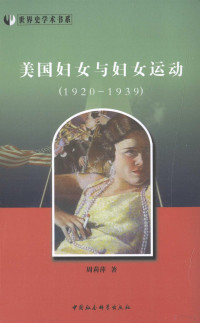 周莉平著, 周莉萍, (1972~), 周莉萍, 1972- — 美国妇女与妇女运动 1920-1939