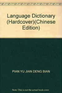 何立总主编；骈宇骞，王铁柱本册主编；季羡林学术顾问, zong zhu bian He Li, ben ce zhu bian Pian Yuqian, Wang Tiezhu, 学朮顾问季羡林 , 总主编何立 , 本册主编骈宇骞, 王铁柱, 骈宇骞, 王铁柱, 总主编何立 , 本册主编骈宇骞, 王铁柱, 何立, 骈宇骞, 王铁柱, 骈宇骞, 王铁柱本册主编, 骈宇骞, 王铁柱, Wang tie zhu — 语言文字词典 上