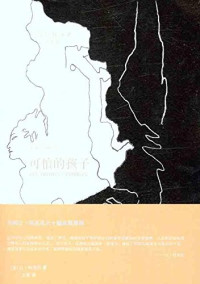 （法）让·科克托著, (法) 科克托, (Cocteau, Jean), ()889-1963) — 可怕的孩子