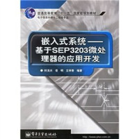 时龙兴等编著, Shi Long **ng Ling Ming Wang Xue **ang, 时龙兴[等]编著, 时龙兴, 时龙兴, 1964- — 嵌入式系统-基于SEP3203微处理器的应用开发