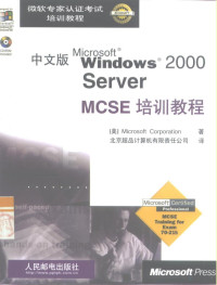 （美）Microsoft Corporation著；北京超品计算机有限责任公司译, (美)Microsoft Corporation著 , 北京超品计算机有限责任公司译, 北京超品计算机有限责任公司, Beijing chao pin ji suan ji you xian ze ren gong si, 美国Microsoft Corporation, (美) Microsoft Corporation著 , 北京超品计算机有限责任公司译, 微软公司, 北京超品计算机公司 — 中文版Microsoft Windows 2000 Server MCSE培训教程