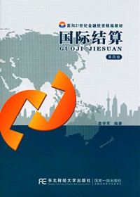 Pdg2Pic, 姜学军编著 — 国际结算