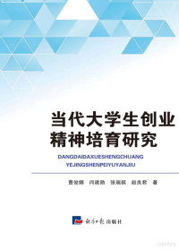 曹俊娜，闫建勋，张瑞祺，赵良君, 曹俊娜[等]著 — 96201210