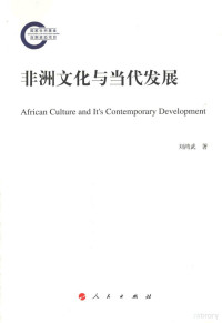 刘鸿武著, 刘鸿武, 1958- author, 劉鴻武, 著 — 非洲文化与当代发展