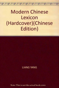 梁扬主编, Liang Yang zhu bian, 梁扬主编, Yang Liang, 梁扬主编, 梁扬 — 现代汉语词库