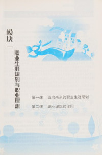 柳君芳，姚裕群主编, Liu jun fang., Yao yu qun, Liu jun fang, yao yu qun, 柳君芳, 姚裕群主编, 柳君芳, 姚裕群 — 职业生涯规划