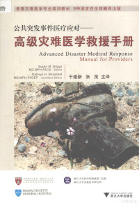 （美）布林斯著, Susan M. Briggs, Kathryn H. Brinsfield主编 , 干建新, 张茂主译, 布里格斯, 布林斯菲尔德, 干建新, 张茂 — 公共突发事件医疗应对 高级灾难医学救援手册