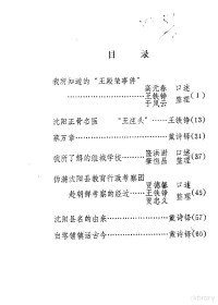 政协沈阳市东陵区委员会文史资料编辑委员会编 — 东陵区文史资料 第5辑