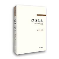 刘军宁著, LIU JUN NING, 刘军宁, author, 刘军宁, 1961-, 刘军宁著, 刘军宁 — 保守主义