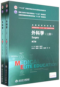 赵玉沛，陈孝平主编, 赵玉沛，陈孝平主编；杨连粤，秦新裕，张英泽，李虹副主编, 赵玉沛, 陈孝平主编, 赵玉沛, 陈孝平 — 外科学 第3版 （下册）