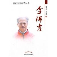 陈朝珠，孟远烘著, Chen Chaozhu, Meng Yuanhong zhu — 李瑞吉