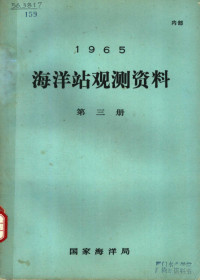 Pdg2Pic, 国家海洋局 — 1965年海洋站观测资料 第3册