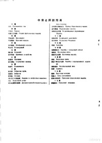 苏联机器制造百科全书编辑委员会编；切列斯基，切尔湼克著 — 苏联机器制造百科全书 第8卷 第3章 造型机械及型芯机械