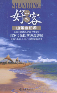 FreePic2Pdf, 《携程自由行》杂志社编 — 山东自助游