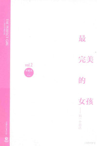 叶聪灵著, 叶聪灵, author, 叶聪灵著, 叶聪灵 — 最完美的女孩 另一个自己