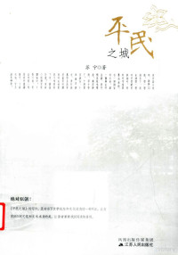 苏宁著, Su Ning zhu, Ning Su, 苏宁著, 苏宁 — 平民之城