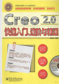 柯易达编著 — Creo 2.0快速入门、进阶与精通